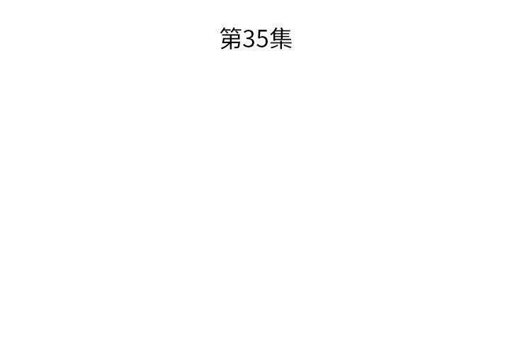 第35話