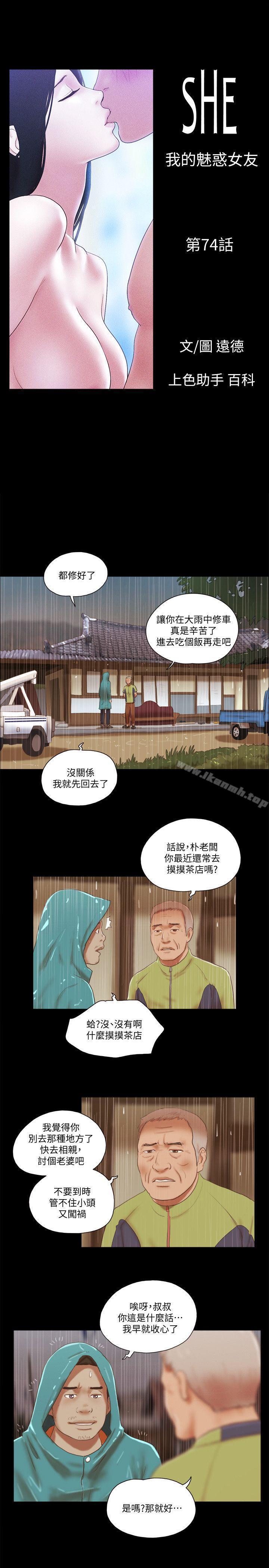 第74話