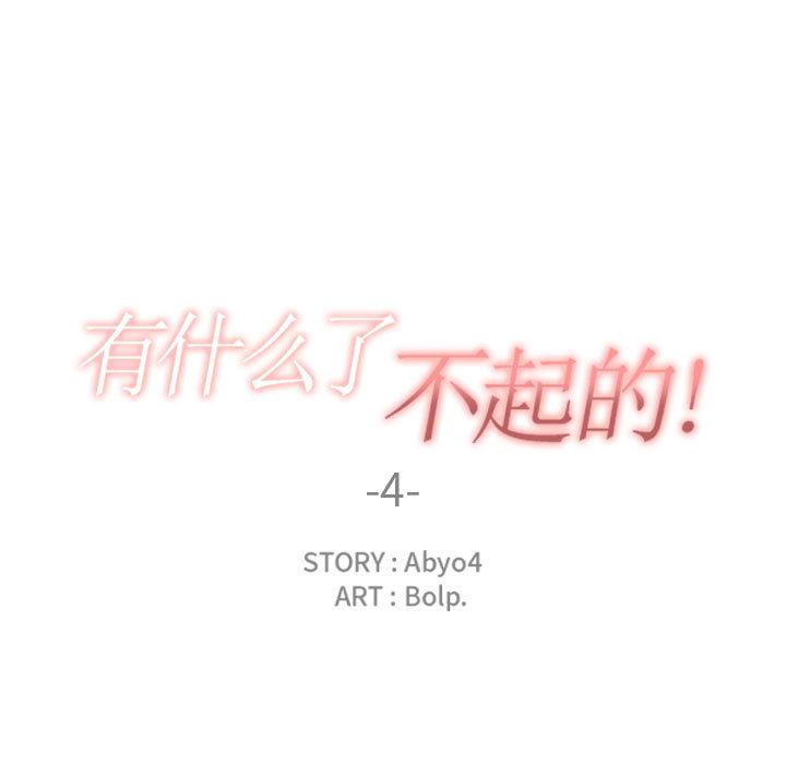 第4話