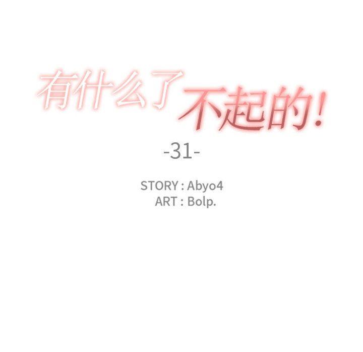 第31話