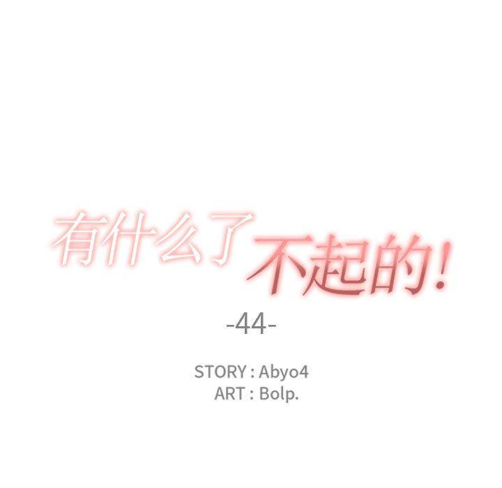 第44話