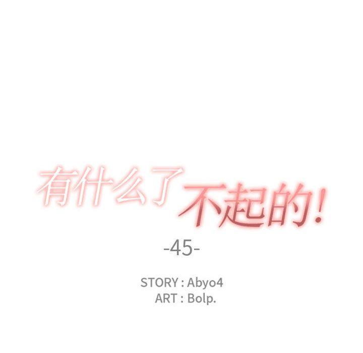 第45話