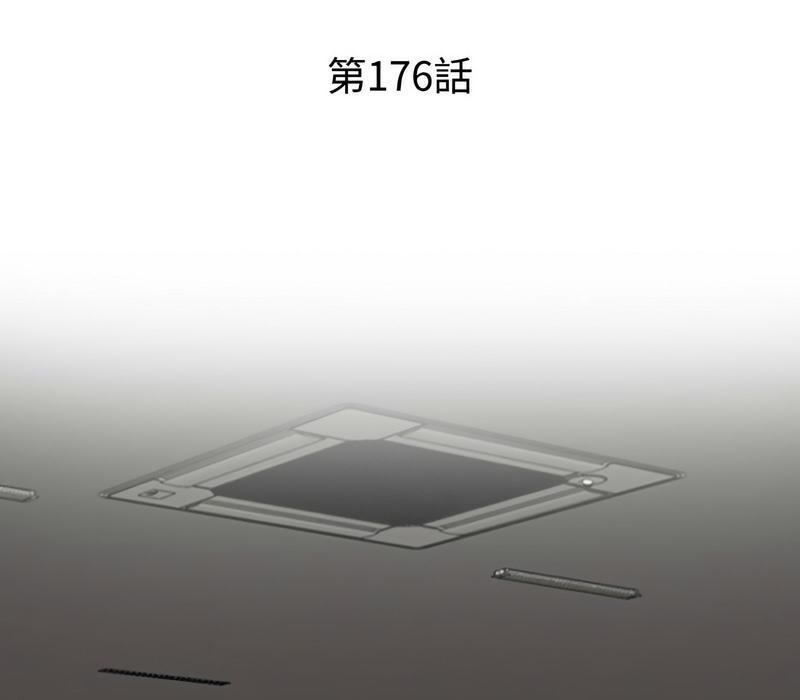 第176話