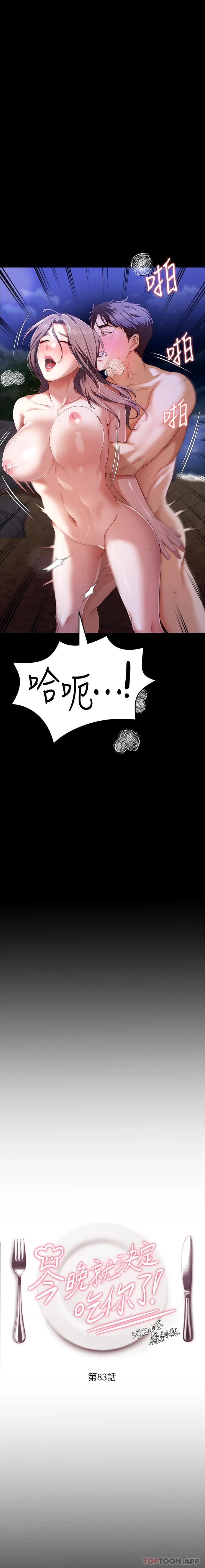 第83話