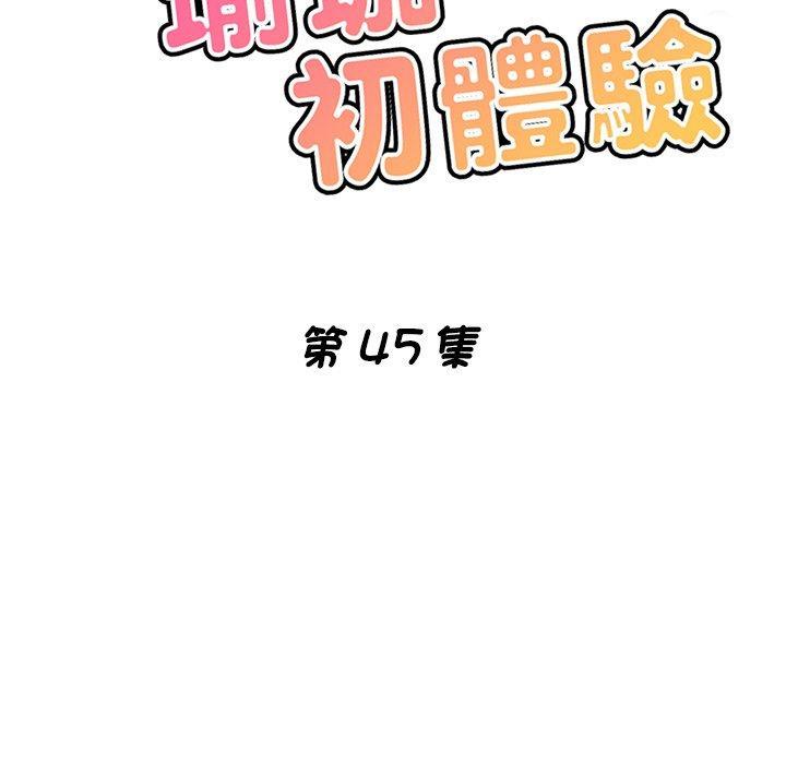 第45話