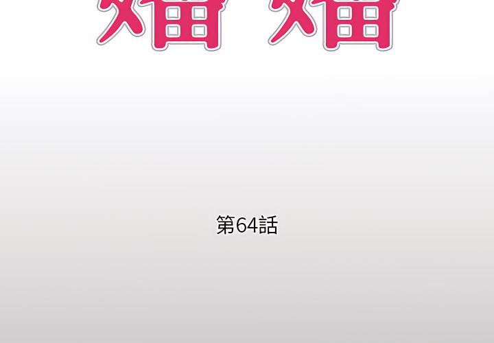 第64話