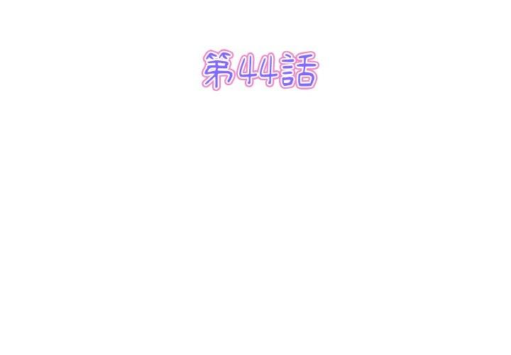 第44話