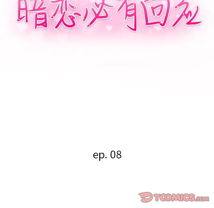 第8話