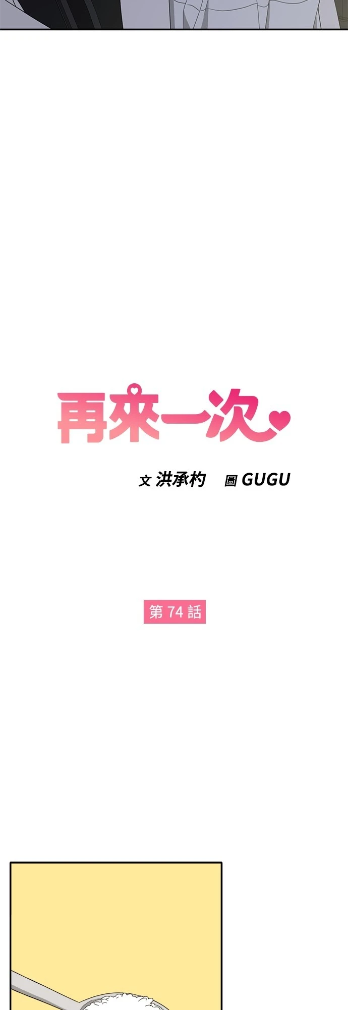 第74話