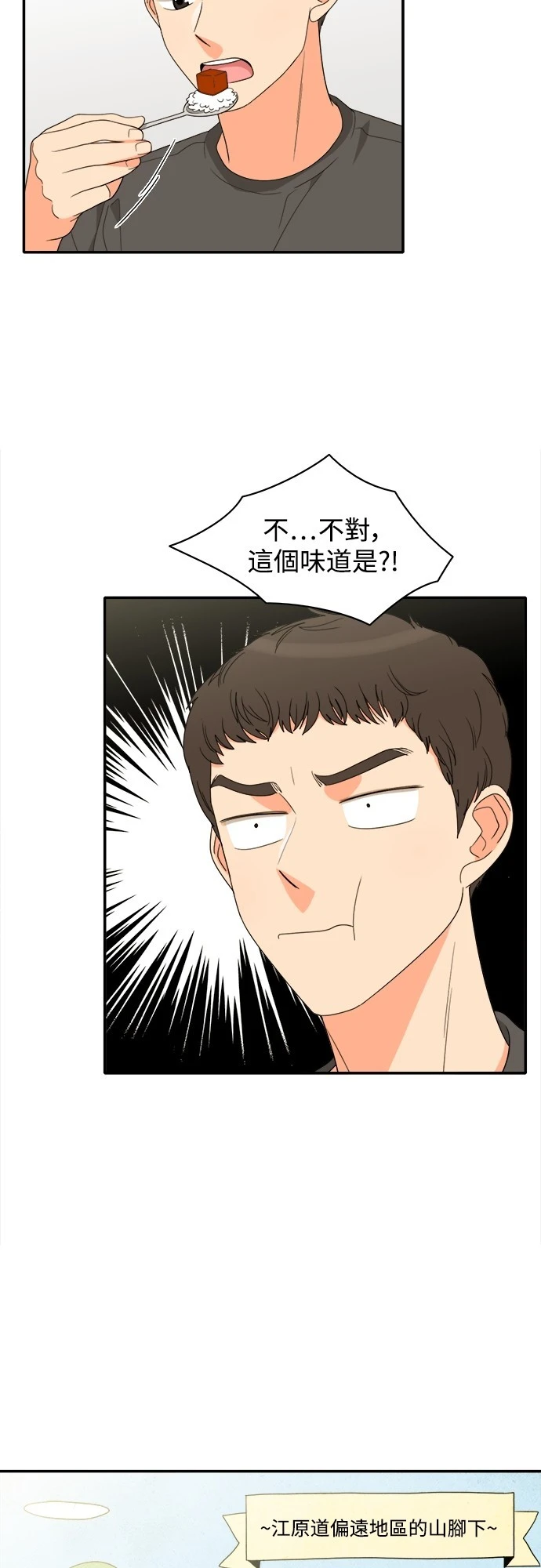 第74話