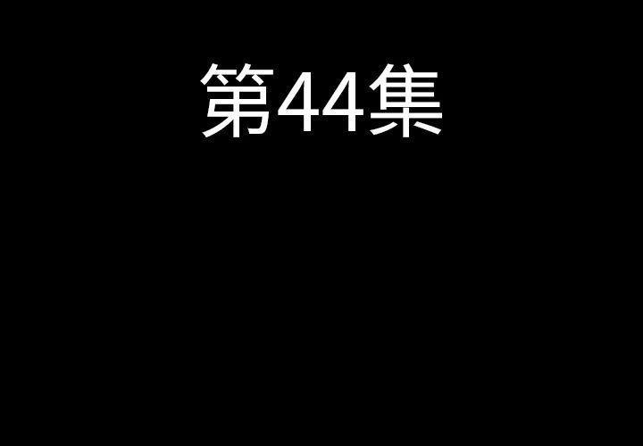 第44話